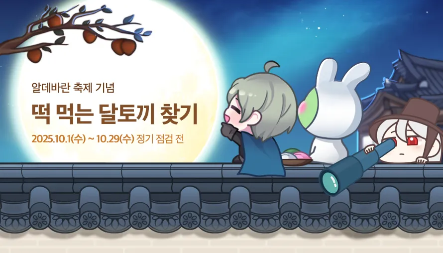 떡 먹는 달토끼 찾기