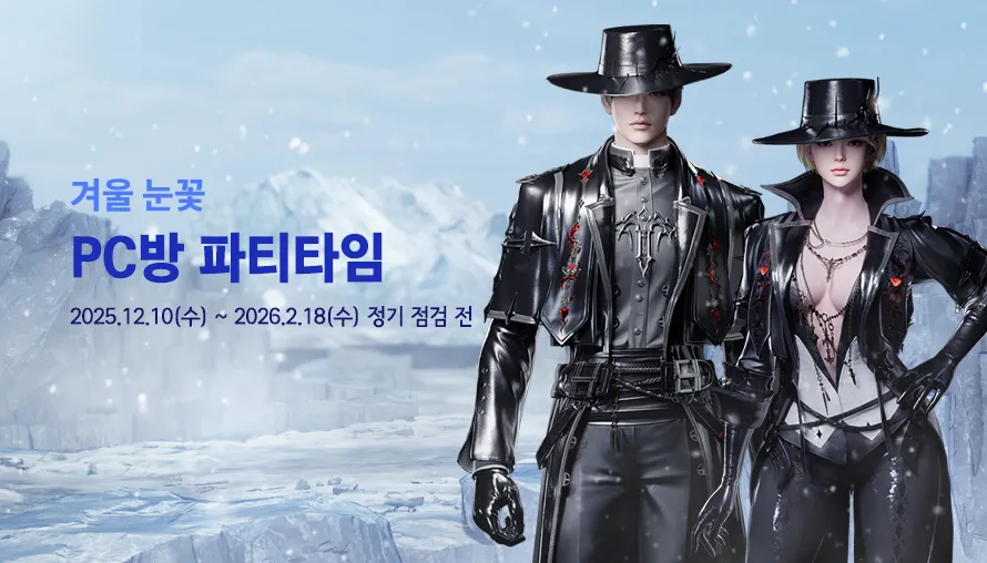 겨울 눈꽃 PC방 파티 타임