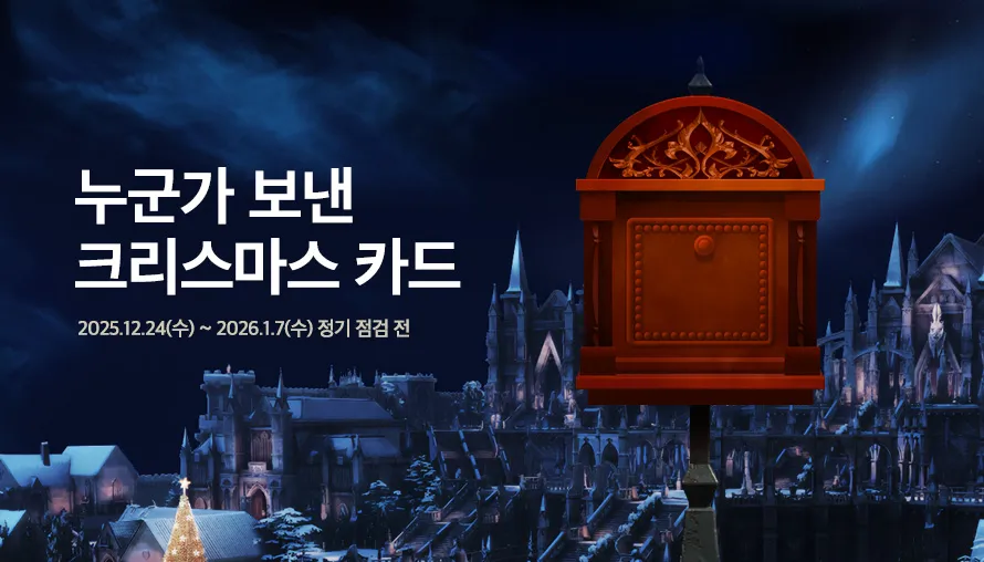 누군가 보낸 크리스마스 카드