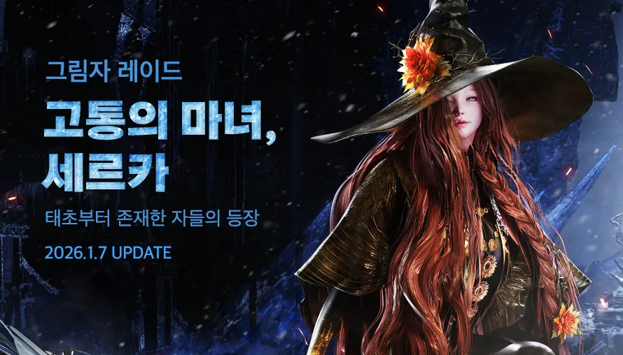 고통의 마녀, 세르카