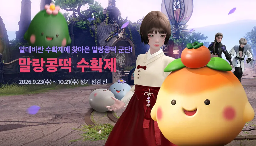 말랑콩떡 수확제