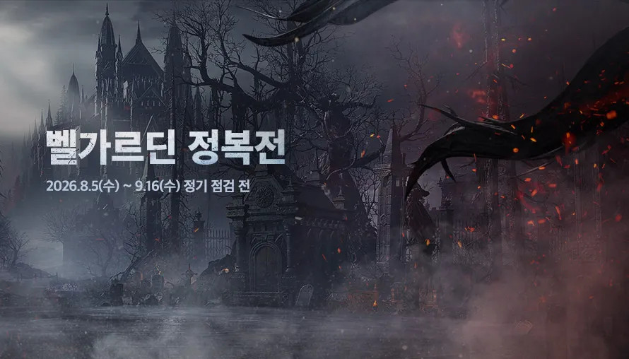 벨가르딘 정복전
