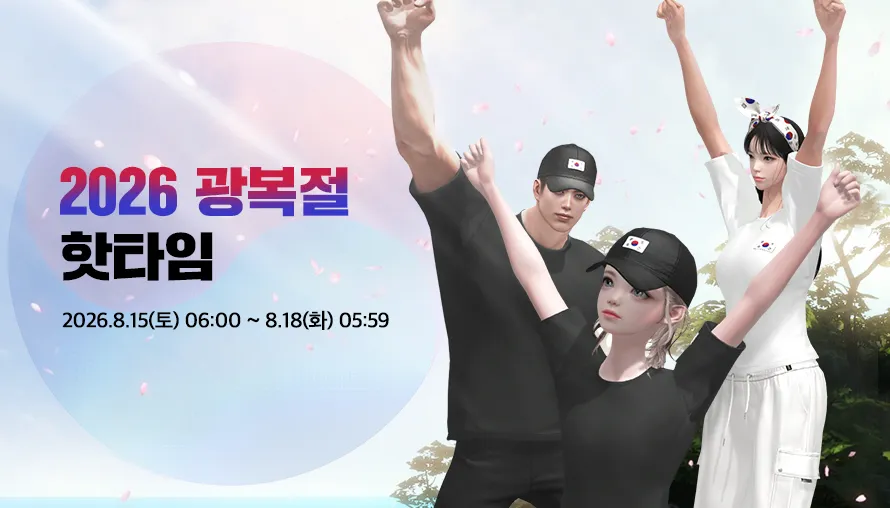 광복절 핫타임 이벤트