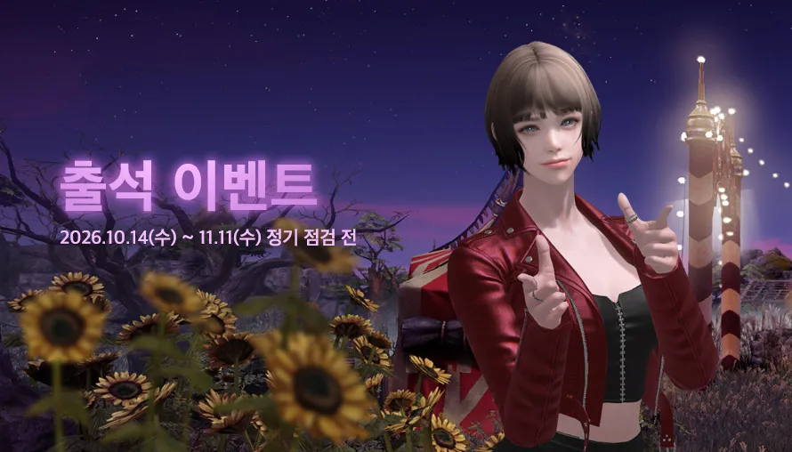 출석 이벤트