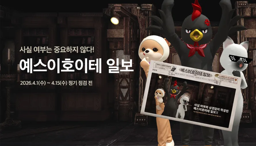 예스이호이테 일보