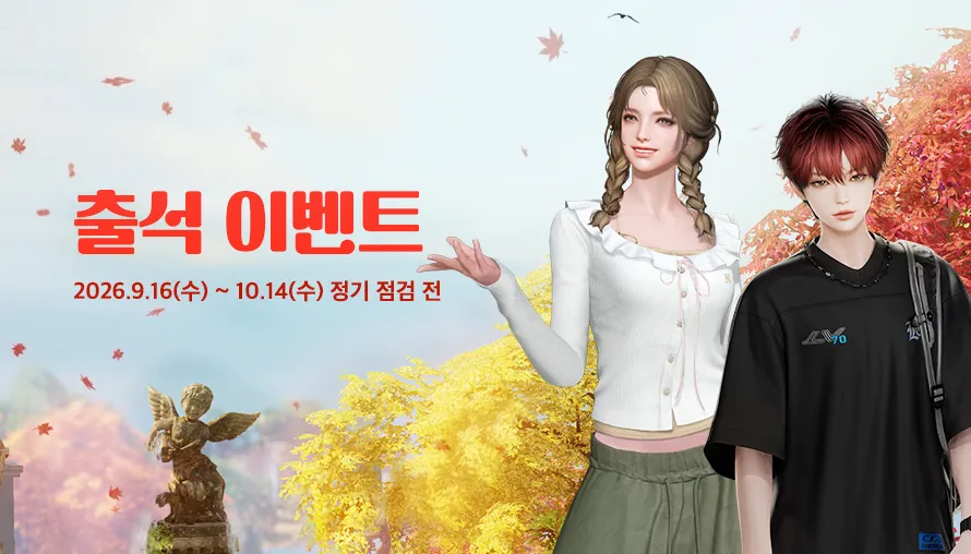 출석 이벤트