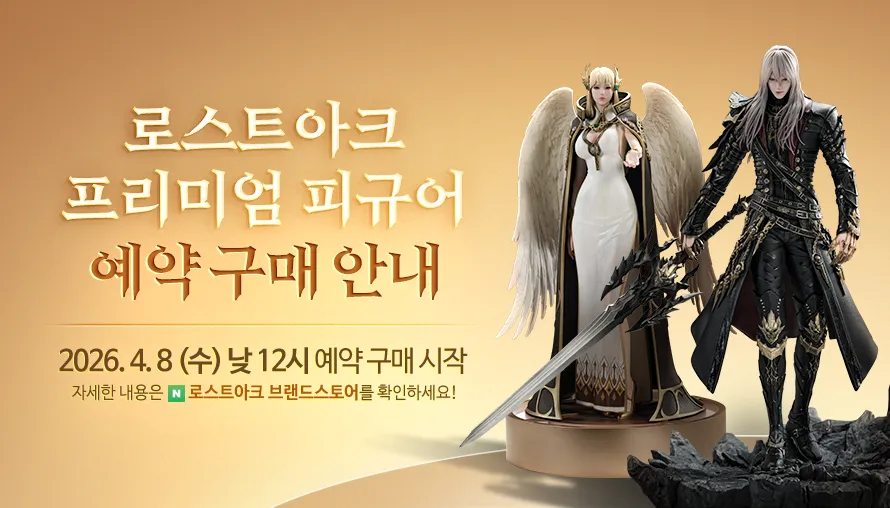 로스트아크 프리미엄 피규어