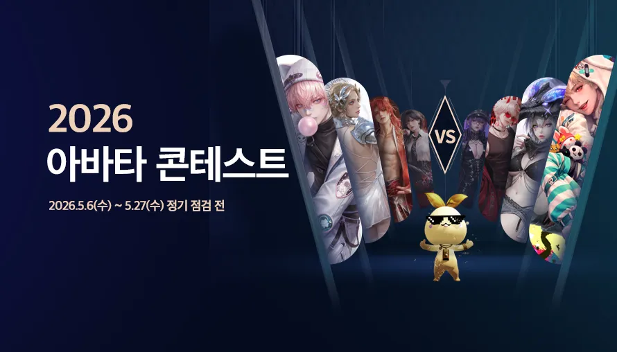 2026 아바타 콘테스트