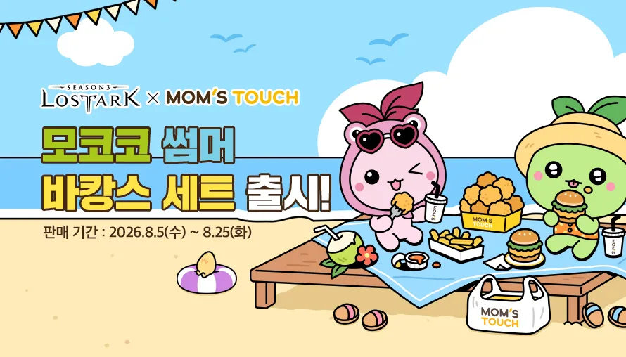 모코코 썸머 바캉스 세트 출시!