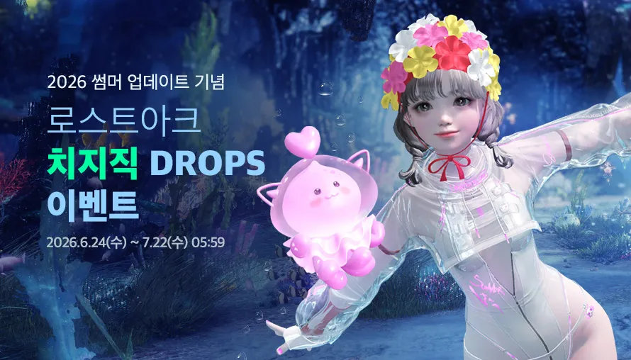 로스트아크 치지직 DROPS