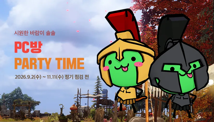 시원한 바람이 솔솔 PC방 PARTY TIME