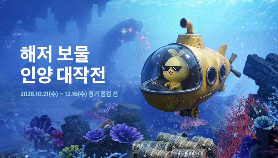 해저 보물 인양 대작전