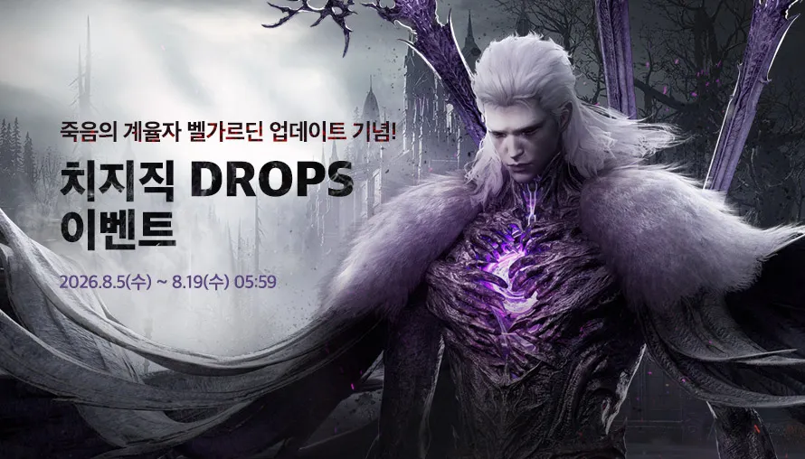 로스트아크 치지직 DROPS 이벤트
