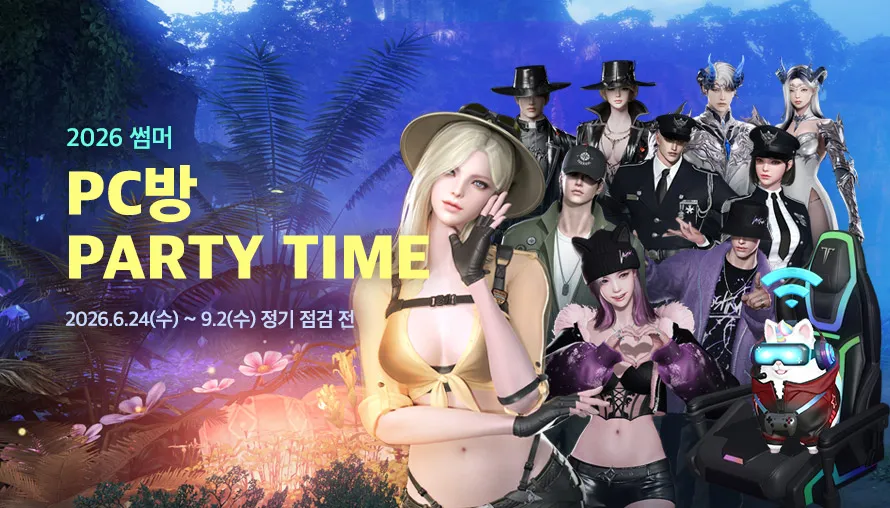 2026 썸머 PC방 PARTY TIME