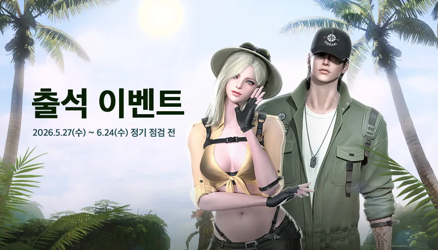 출석 이벤트
