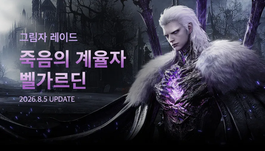 죽음의 계율자 벨가르딘