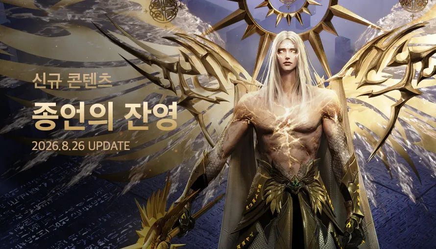 종언의 잔영