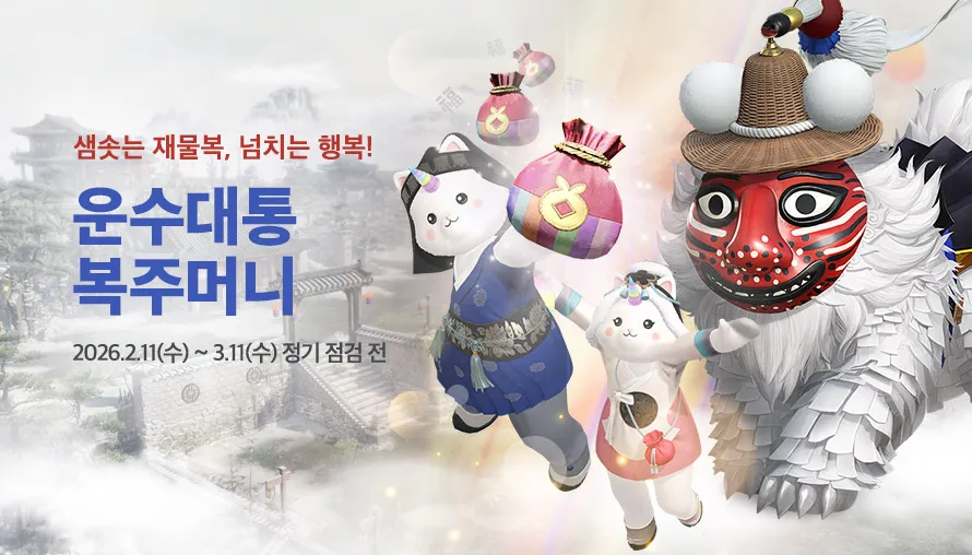 운수대통 복주머니