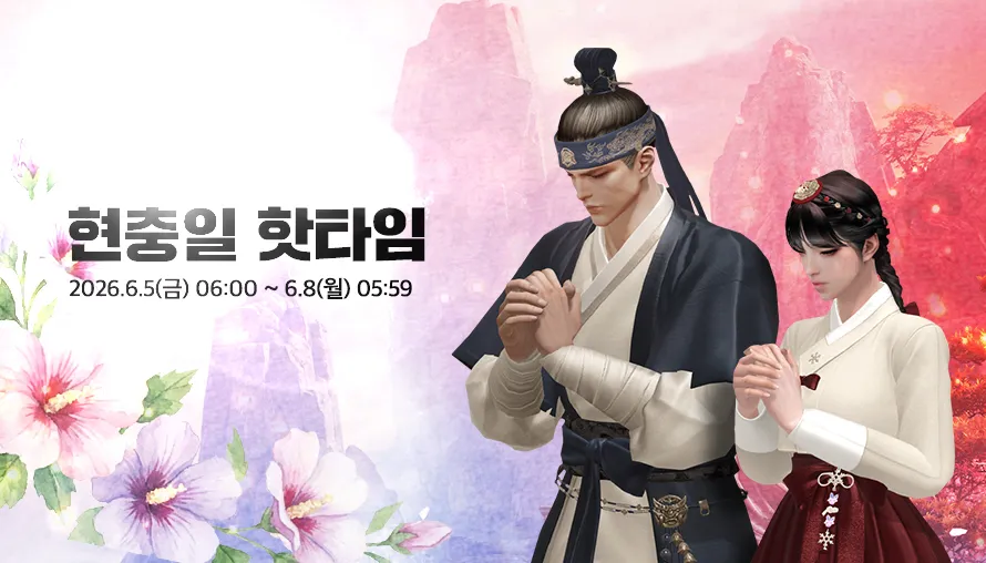 현충일 핫타임 이벤트
