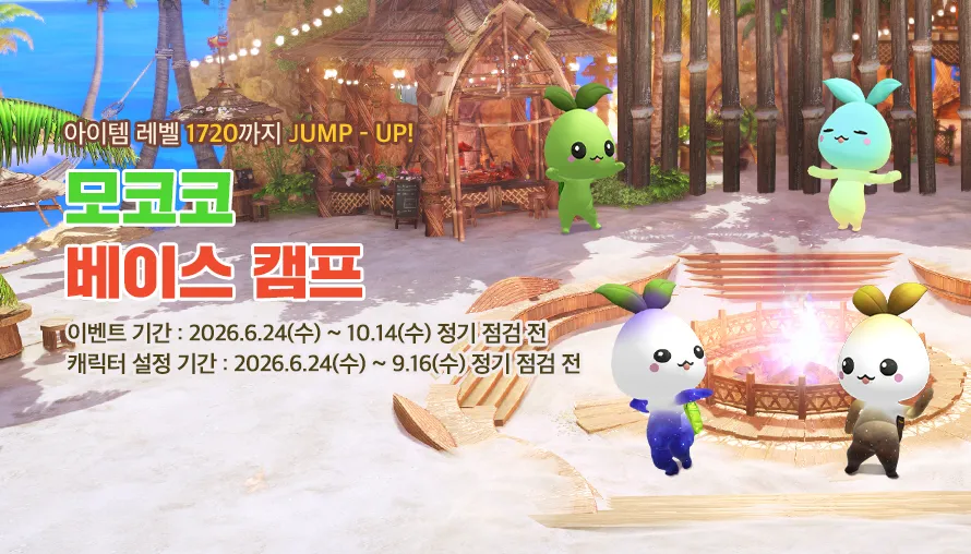 모코코 베이스 캠프