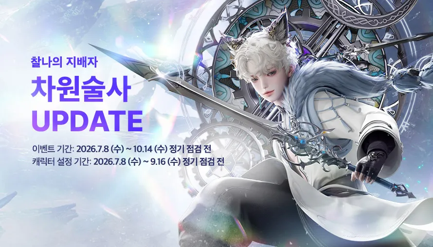 차원술사 UPDATE