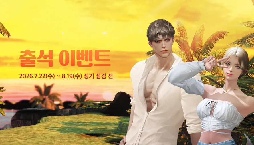 출석 이벤트