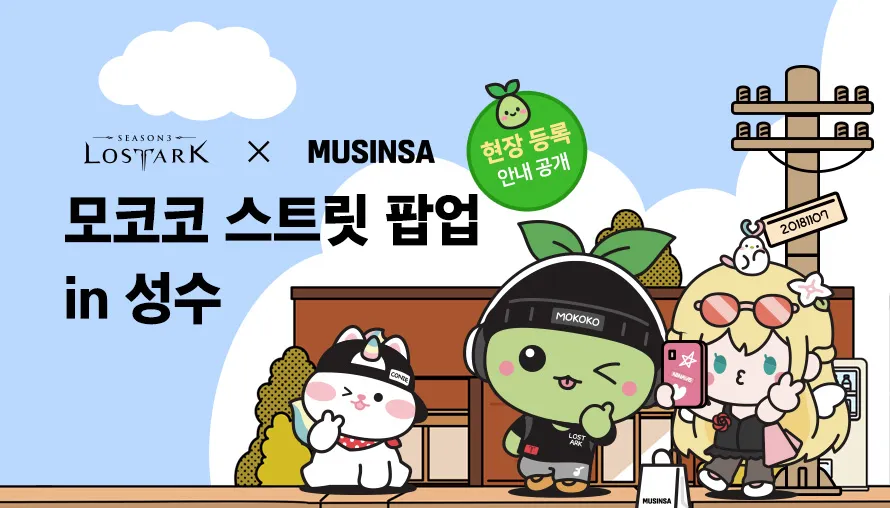 모코코 스트릿 팝업 in 성수