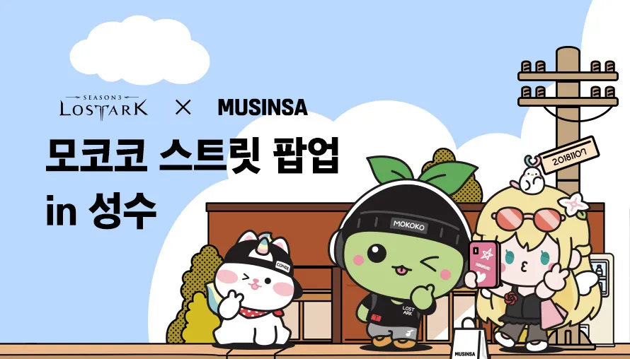 모코코 스트릿 팝업 in 성수