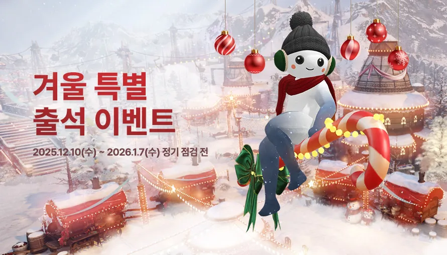 특별 출석 이벤트