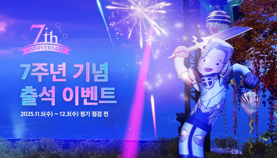 특별 출석 이벤트