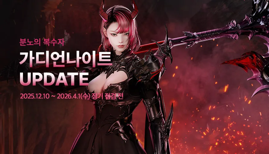 신규 클래스 가디언나이트