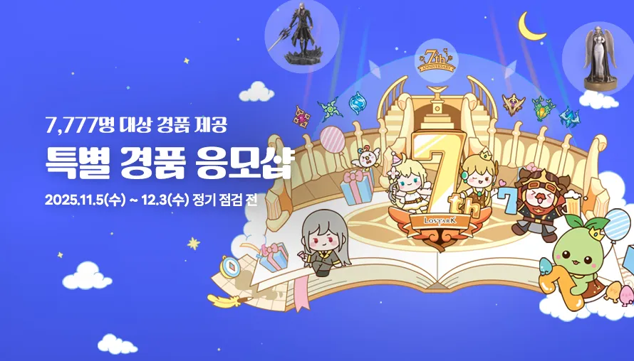 특별 경품 응모샵