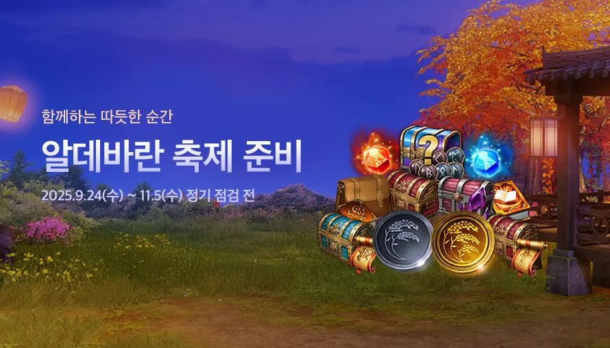알데바란 축제 준비