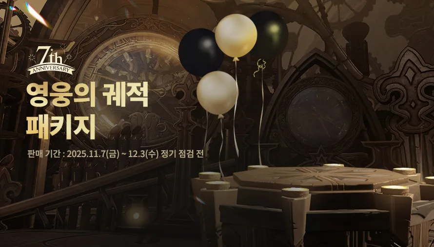 영웅의 궤적 패키지