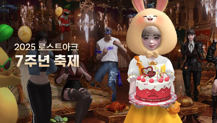 2025 로스트아크 7주년 축제