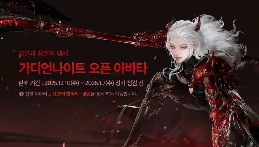 가디언나이트 오픈 아바타