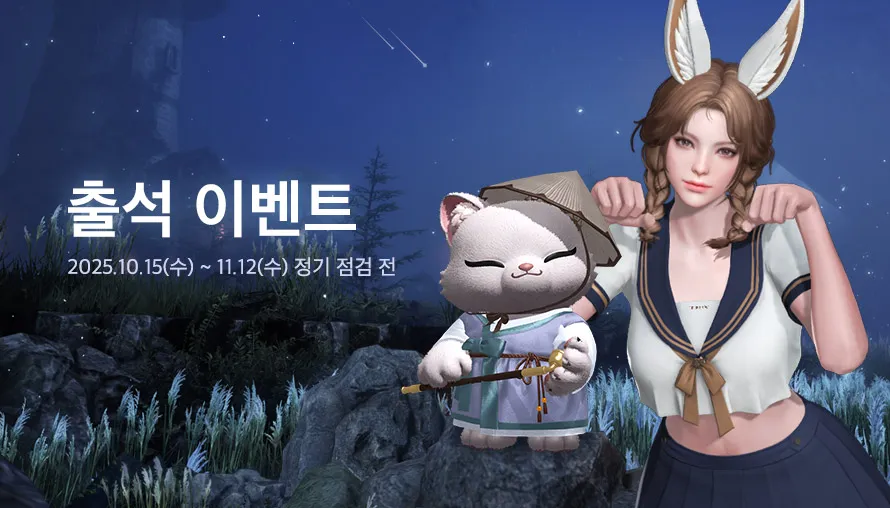 출석 이벤트
