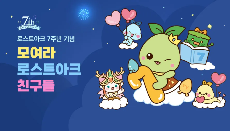 모여라 로스트아크 친구들